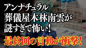 アンナチュラル 最終回 木林 Youtube