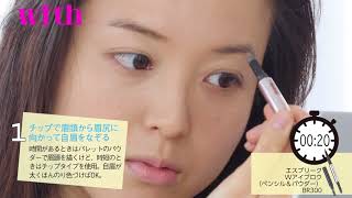 ダンドリ美人の超時短メイク＆ヘア［眉編］