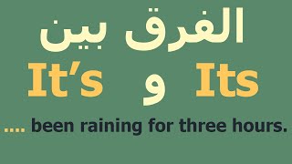 شرح قاعدة Its و Its في اللغة الانجليزية بأسهل طريقة ممكنة