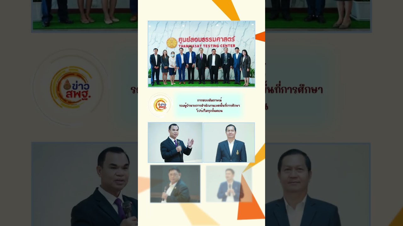 Updates Monday 8 Sep, 25 #สพฐ #education #obecchannel #school #กระทรวงศึกษาธิการ #news #smartphone