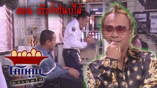 โคกคูนตระกูลไข่ ตอนที่ 67 | หรือจ๋ำกันบ่ได้