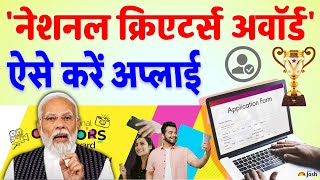 How To APPLY For National Creators Award 2024 | Insta REEL, Tech, Gaming influencers