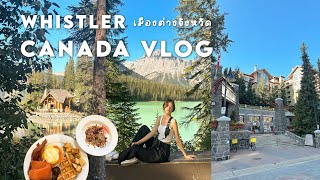 CANADA VLOG กับน้อง Z Flip5 : เที่ยวต่างจังหวัดในแคนาดา ธรรมชาติสวยมาก