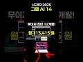 역대급 가성비 나왔습니다.LG전자 2025 그램 AI 14