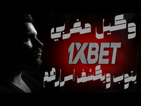 تحميل برنامج 1xbet - لعب الكازينو على الإنترنت من خلال هذا البرنامج في مصر