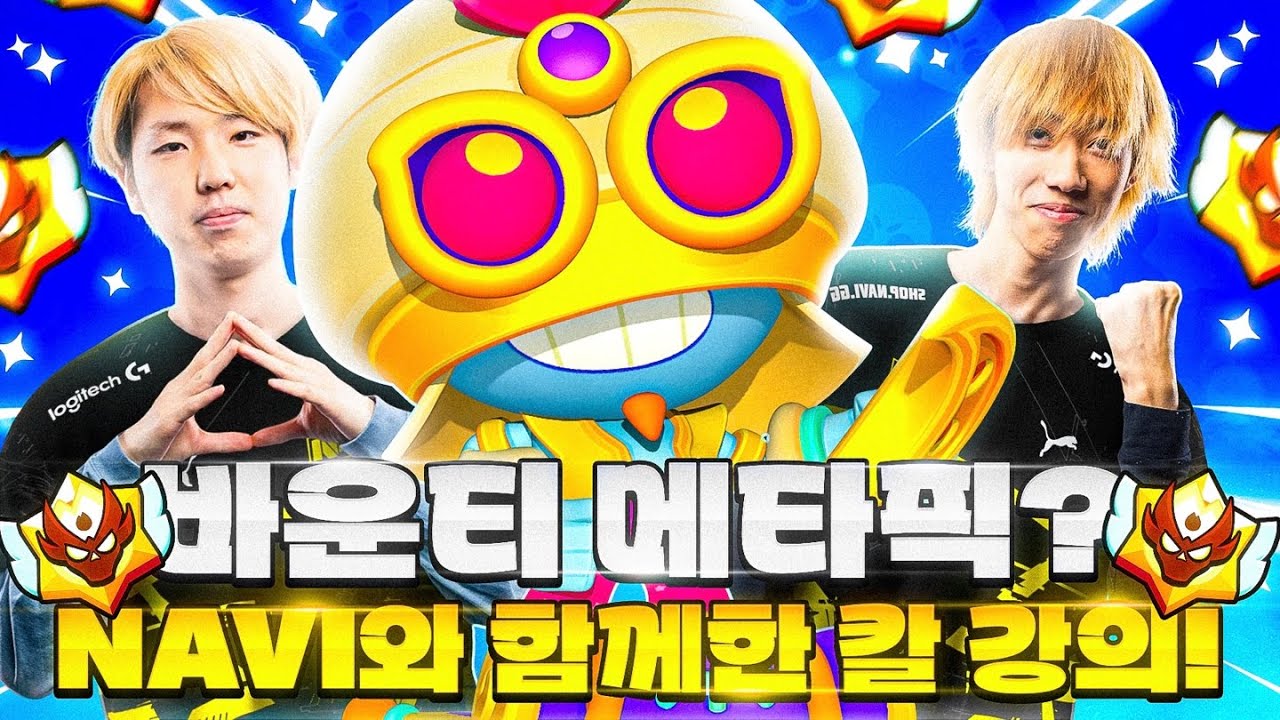 바운티 메타픽? NAVI프로 선수들과 함께한 칼 강의🔥