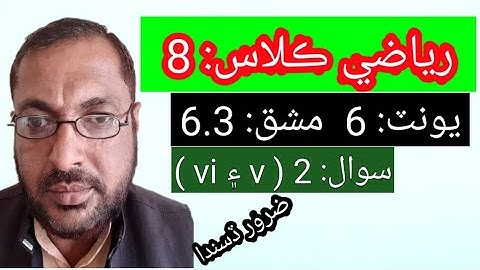 MATHS | CLASS 8 | in Sindhi | UNIT 6 | exercise 6.3 Q:2(v and vi)
