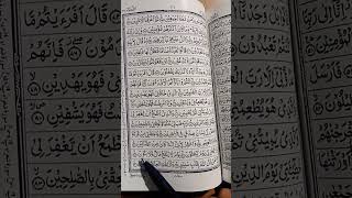 surah-shura-ayath-88 #surahshura #ytshorts #viralshort #quran #qiratequran #tilawat #foryou
