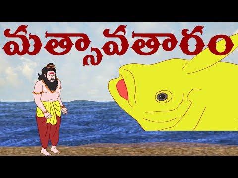 matsya avatharam in Telugu | Vishnu puranam | మత్యవతారం యొక్క విశిష్టత