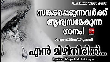 En Mizhineeril # Christian Devotional Songs Malayalam 2019 # Christian Video Song