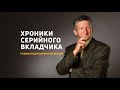 Хроники серийного вкладчика. Июнь 2023