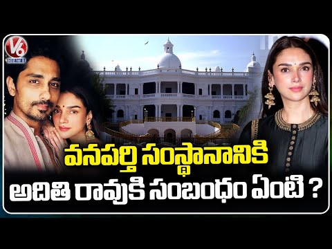 Relation Between Aditi Rao Hydari And Wanaparthy Samsthanam  | V6 News - V6NEWSTELUGU