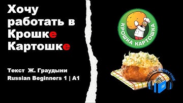 Learn Russian Through Simple Story | Level 1 | A1 | Russian Beginners 1 | Собеседование