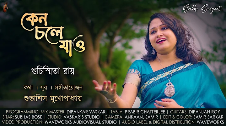 Keno Chole Jao | Suchismita Roy | Subhashish Mukho...