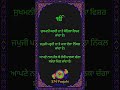 ਜਪੁਜੀ ਪੜ੍ਹਦੀ ਹਾ ਤੇ ਮਾੜਾ ਵੇਲਾ ਨਿੱਕਲ ਜਾਂਦਾ ਏ।#gurbani #guru #waheguru #shabad#kirtan #sikhi#moolmantar
