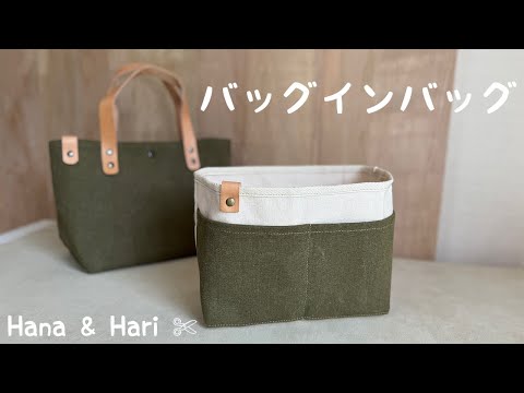 ハンドメイド　バッグインバッグ hqdefault.jpg