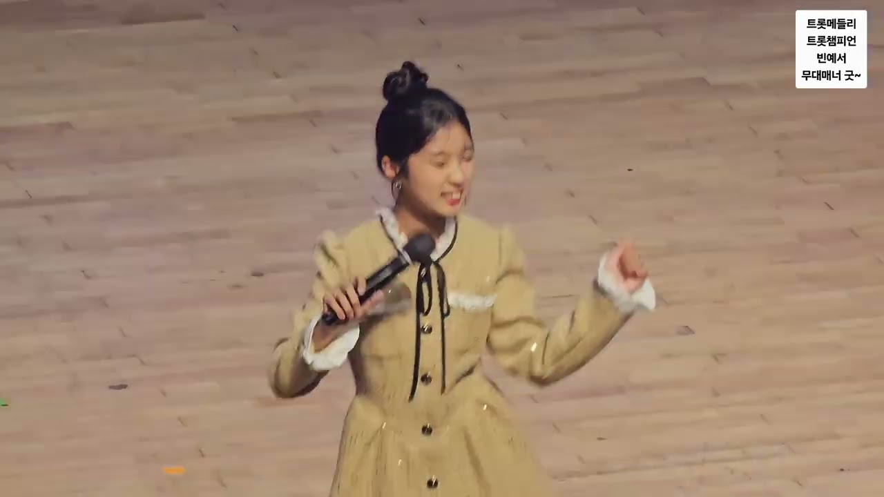 트롯챔피언 가수 빈예서 트롯메들리 무대매너 좋고~ 넘 사랑스러워요~~