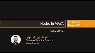 04-multiplyDivide  Node in MAYA