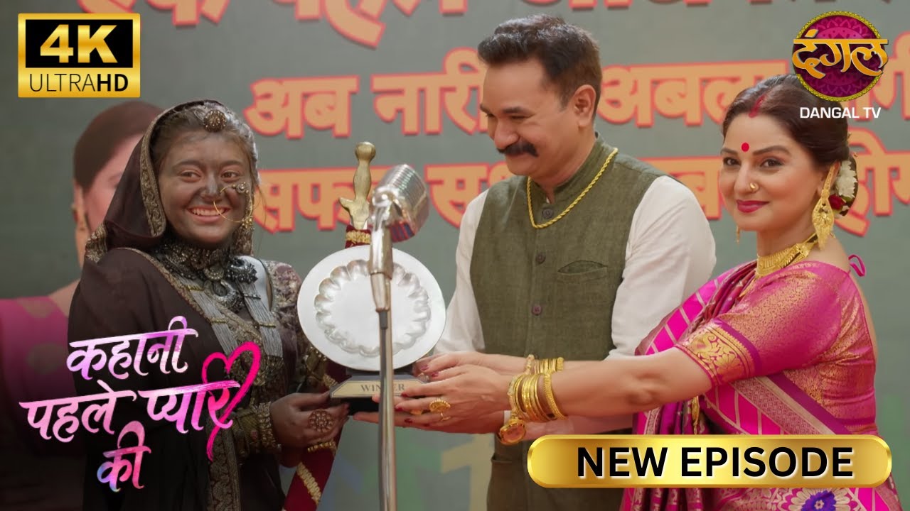 मजबूरीवश बेटी ने बड़ी मेहनत से पैसे कमाए | Kahani Pehle Pyaar Ki | New Episode | 4K