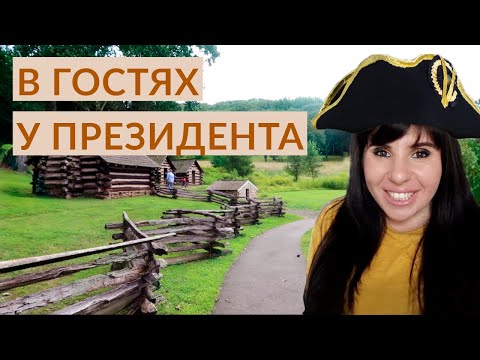 Видео: Национальный исторический парк Вэлли-Фордж: полное руководство