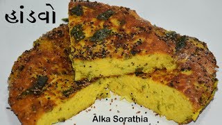 સ્વાદિષ્ટ હાંડવો ફટાફટ બનાવવાની રીત ।। Tasteful Handvo Recipe