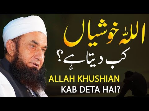 Allah Khushian Kab Deta Hai - Molana Tariq Jameel Latest Bayan 14 September 2019