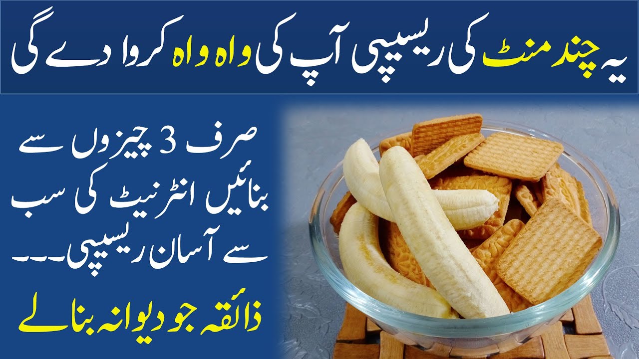 Solo 3 Ingredients Recipe | Quick and Easy Banana Ladoo Recipe - YouTube