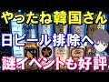 輸入禁止じゃダメなの!?不買運動の成果あり?日本産ビールを韓国産と交換するイベントも好評!