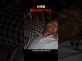 60年間眠れなかった人
