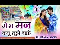 Mera man kyu tujhe chaahe dj remix song hindi dj remix song praveen meena pipliya kala