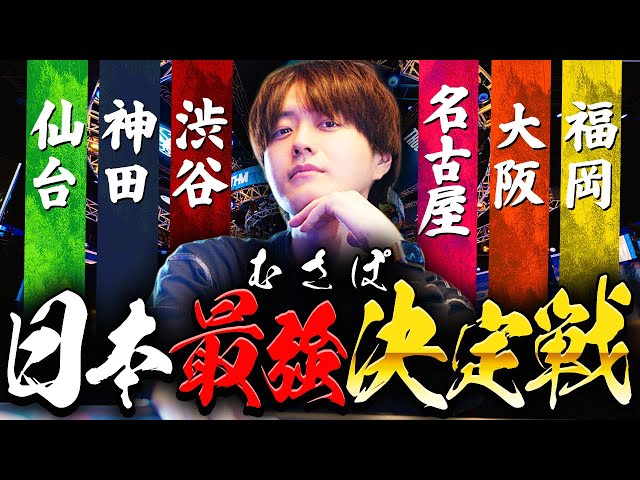 ポーカープロに対して日本最大級のポーカー店舗代表達が対決を挑む配信