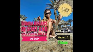 Лучший пляж на Наама Бэй, отелей Sharm Dreams и Fayrouz!!!
