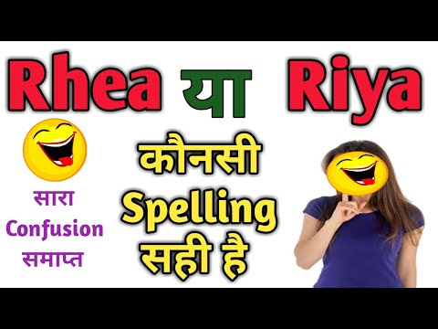 Video: ¿Qué significa Riya?