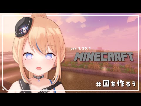 【＃MineCraft 1.20.1】自分の国を作ろう🏰＃7【Vtuber / 天王メイジ】