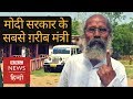 Narendra Modi सरकार के सबके ग़रीब मंत्री Pratap Chandra Sarangi (BBC Hindi)