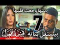 مسلسل قسمة العدل الحلقة السابعة 7 مريم بتجرى لبنتها المريضة وجمال بيستخدم بناته عشان مريم ترجعله 
