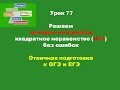 Урок 77 Метод интервалов 4  . Дискриминант меньше 0