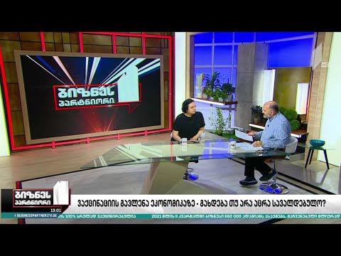 ვაქცინაციის ეკონომიკური შედეგები