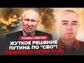⚡СВІТАН: Екстрено! Путін СПАЛИВ план по Україні. Янукович ЖОРСТКО ОСОРОМИВСЯ. Весь Кремль НА ВУХАХ