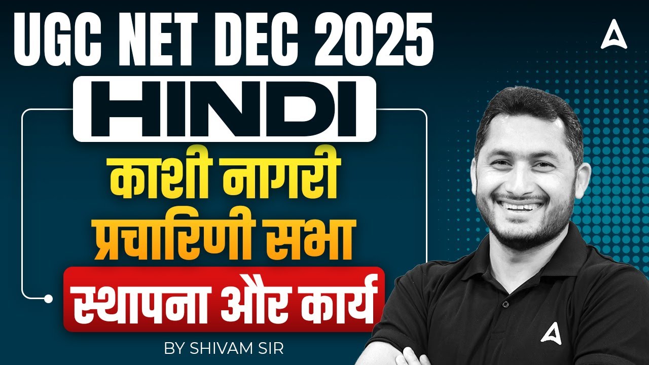 UGC NET Hindi Literature | UGC NET Hindi काशी नागरी प्रचारिणी सभा स्थापना और कार्य By Shivam Sir