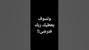 #ماهر_المعيقلي ولسوف يعطيك ربك فترضى #قرآن #اكسبلور #القرآن_الكريم #تلاوة_خاشعة @معصم محمود