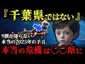 9割が騙されている...千葉県ではない、2025年7月に本当に危険な県はどこだ？【 都市伝説 予言 予知能力 ミステリー スピリチュアル 】【総集編】