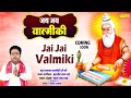 Jai Jai  Valmiki  | New Valmiki Bhajan | New bhajan | Guru Bhajan Sonotek