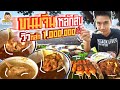 ขนมจีนหลักสิบ วิวหลักล้าน | PEACH EAT LAEK