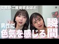 女性が二度見するほど男性に色気を感じる瞬間はこんな時!