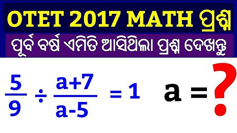OTET Previous Year Questions 2017 !! OTET Math Questions Answer 2017 !! OTET 2018 Question Paper