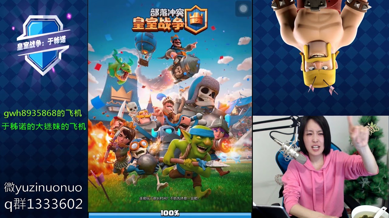 皇室战争美女主播于秭诺|电竞卡组挑战、谈笑间樯橹灰飞烟灭！