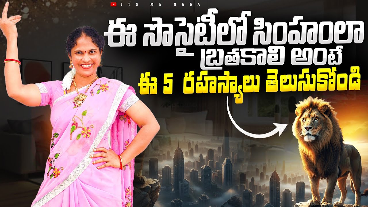 ఈ సొసైటీ లో సింహం లాగా బ్రతకాలంటే.. ఈ 5 రహస్యాలు తెలుసుకోండి#motivation#viral@ItsmeNagaMotivation34 
