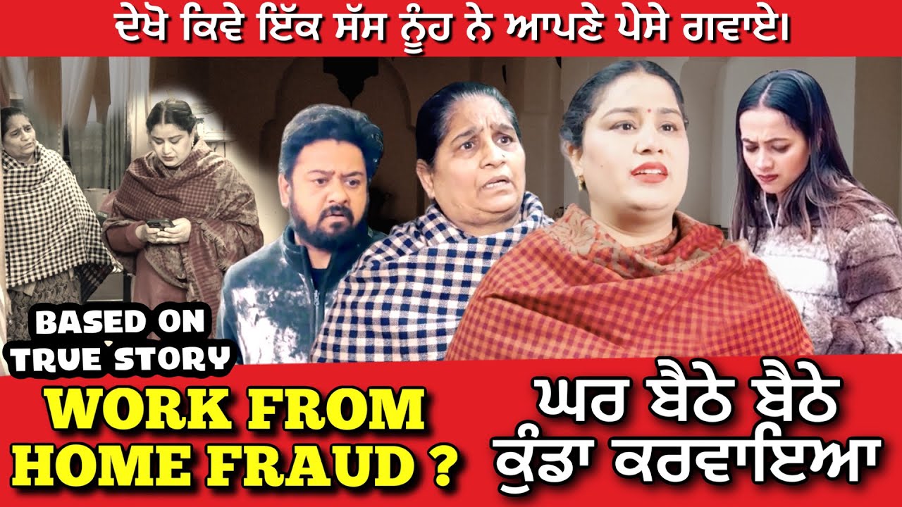 Work from home fraud? l Mr Mrs Devgan l Harminder Mindo l Short Movie