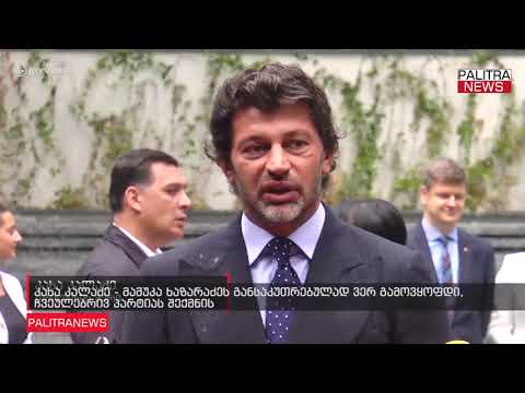 კახა კალაძე - მამუკა ხაზარაძეს განსაკუთრებულად ვერ გამოვყოფდი, ჩვეულებრივ პარტიას შექმნის